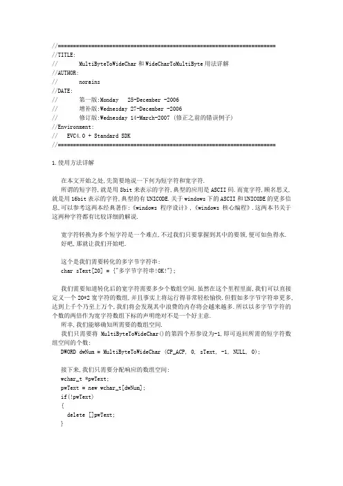 MultiByteToWideChar和WideCharToMultiByte用法详解C
