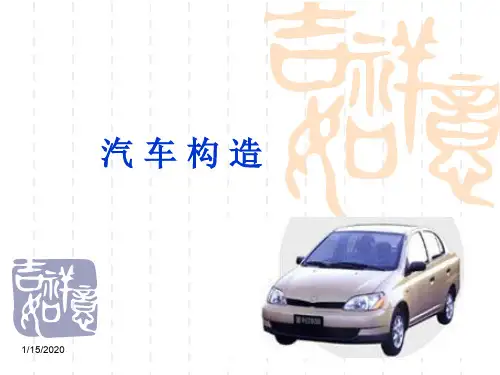 汽车构造下