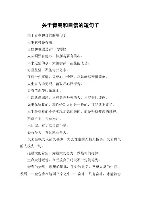关于青春和自信的短句子