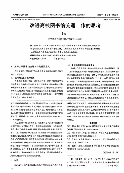 改进高校图书馆流通工作的思考