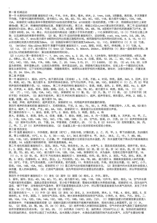 八年级上册物理配套练习册答案人教版
