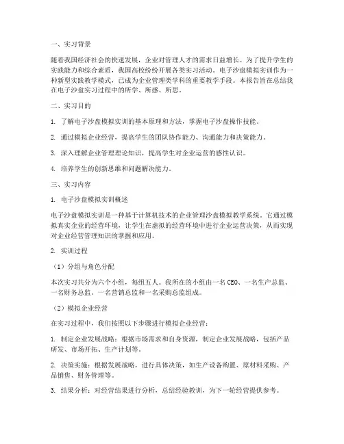 电子沙盘实习报告