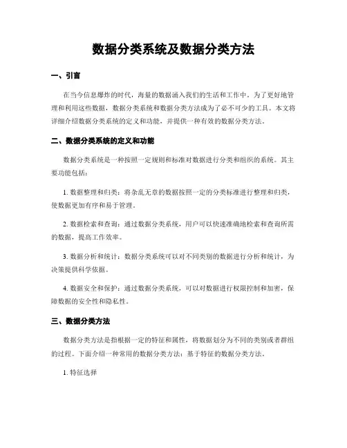 数据分类系统及数据分类方法