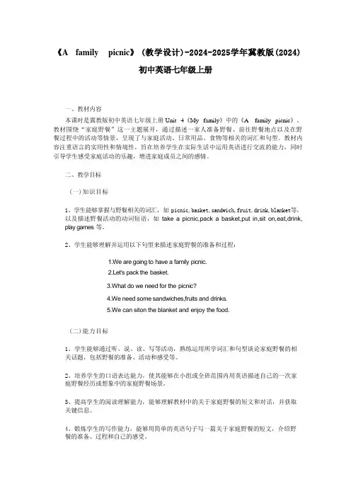 冀教版(2024)  七年级上册  Unit 4 My family  Lesson 2 A f教案