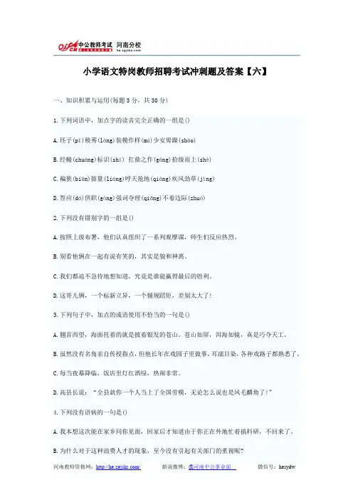 小学语文特岗教师招聘考试冲刺题及答案【六】