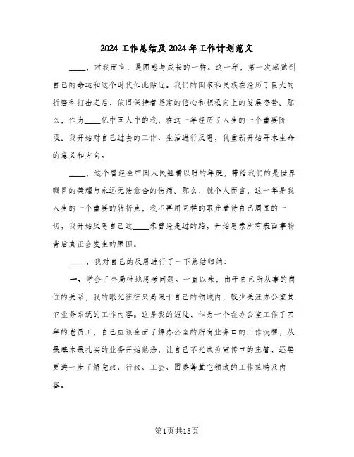 2024工作总结及2024年工作计划范文（3篇）