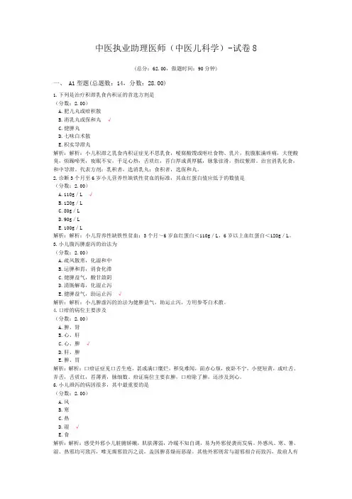 中医执业助理医师(中医儿科学)-试卷8 (1)