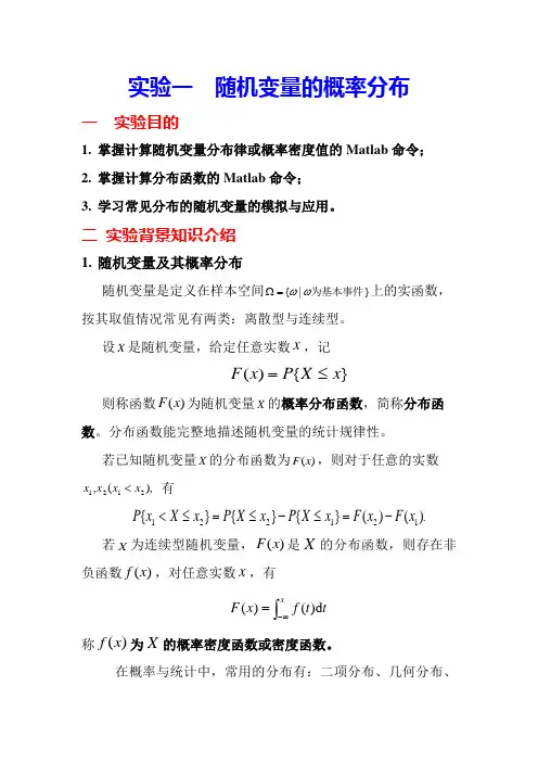 概率论实验