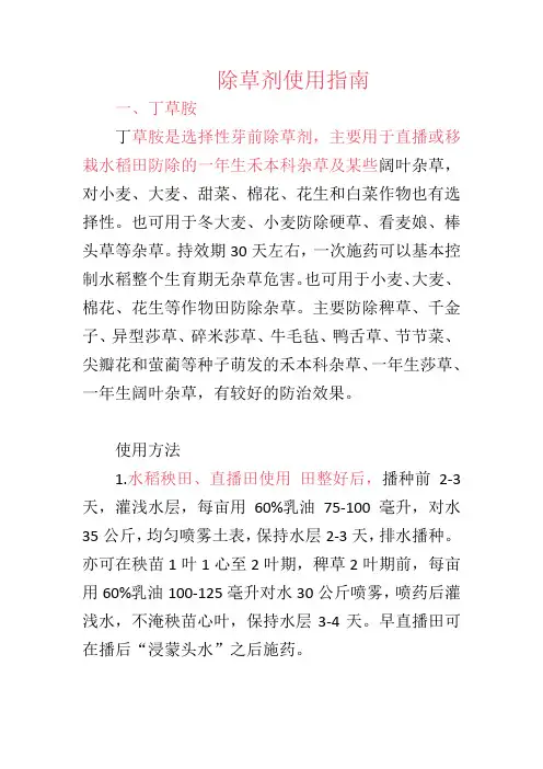 除草剂使用指南