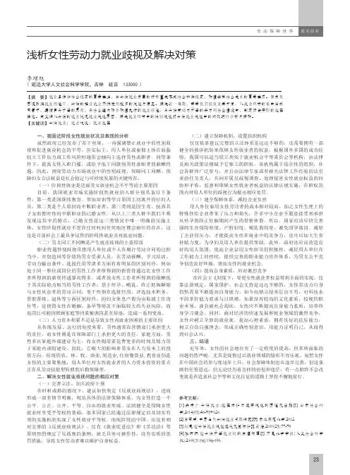 浅析女性劳动力就业歧视及解决对策