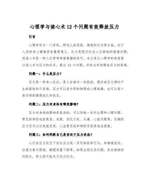 心理学与读心术12个问题有效释放压力