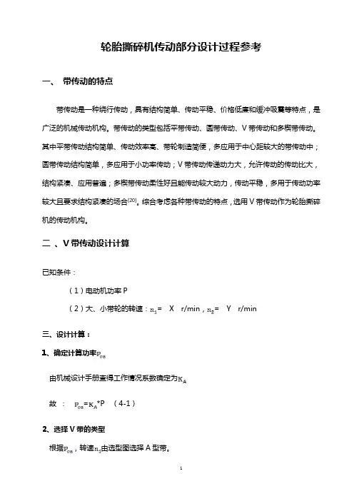 轮胎撕碎机传动部分设计过程参考