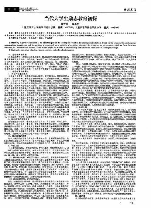 当代大学生励志教育初探