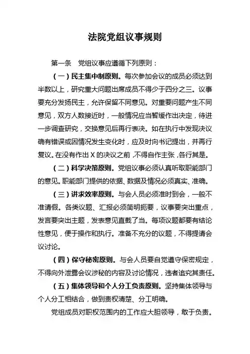 法院党组议事规则