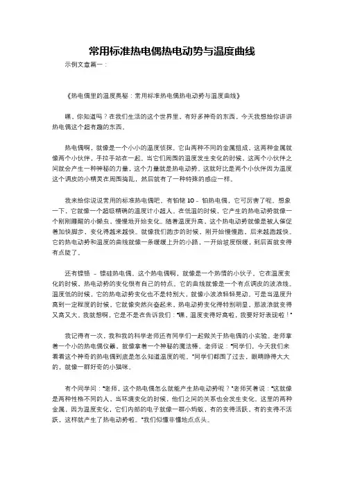 常用标准热电偶热电动势与温度曲线