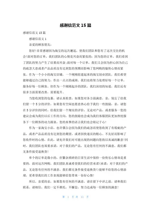 感谢信范文15篇_13