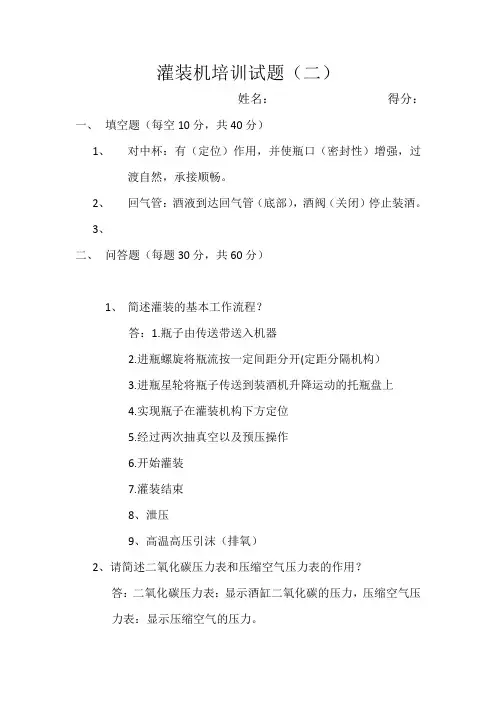 灌装机培训试题(二)