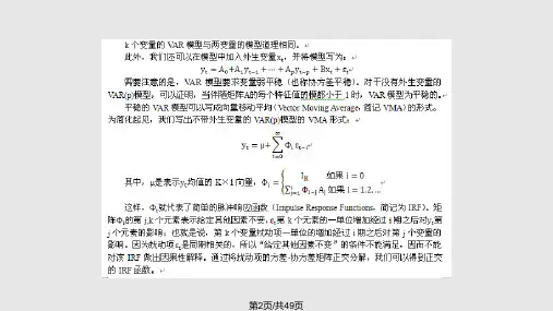 VAR模型学习教程