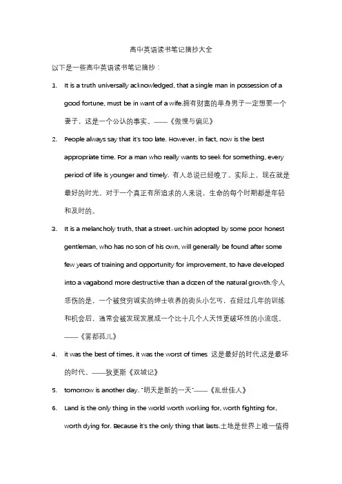 高中英语读书笔记摘抄大全