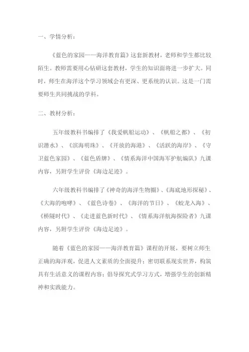 蓝色的家园——海洋教育篇