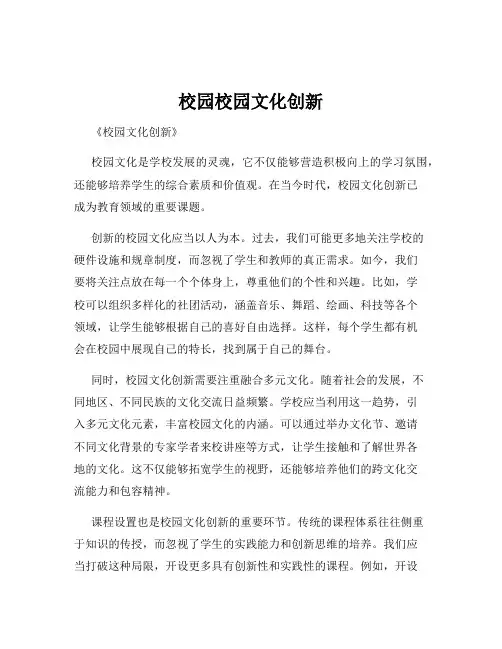 校园校园文化创新