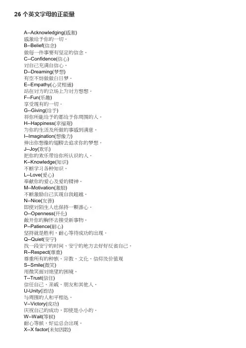 26个英文字母的正能量 单词