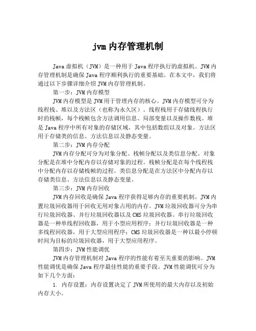 jvm内存管理机制
