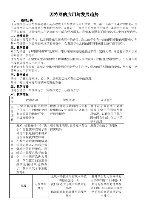 高中信息技术选修：网络技术应用 因特网的应用与发展趋势-公开课比赛一等奖