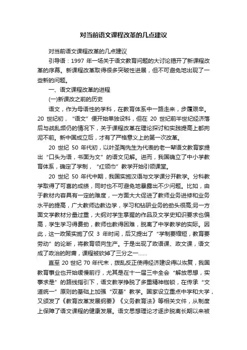对当前语文课程改革的几点建议