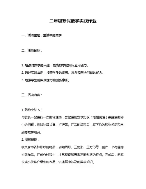二年级寒假数学实践作业