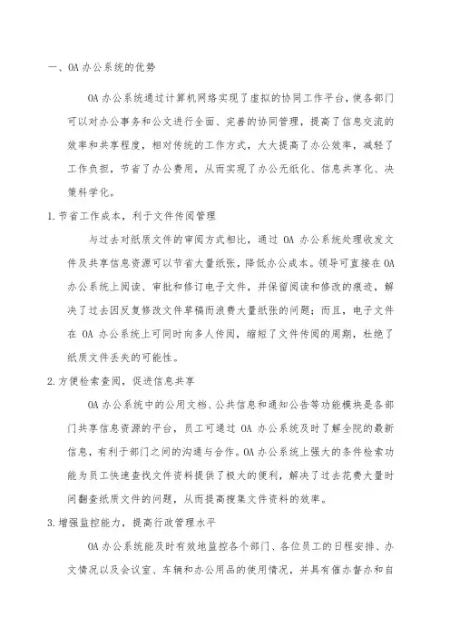 OA办公系统的优缺点