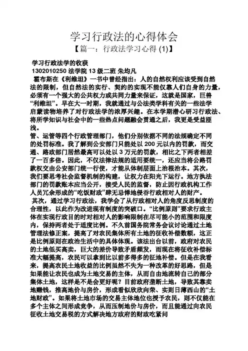 学习行政法的心得体会