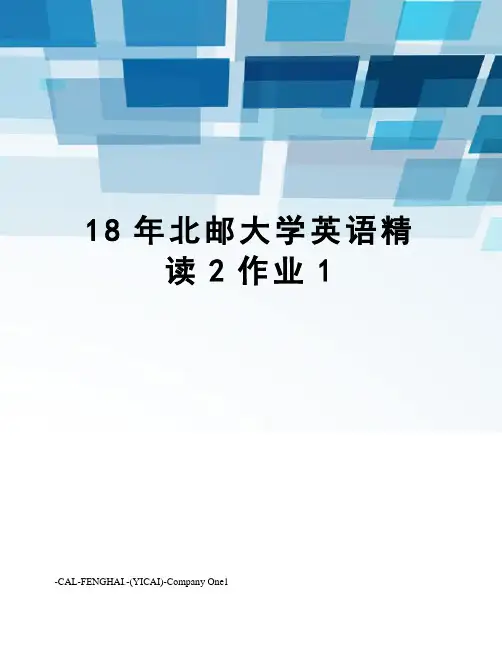 18年北邮大学英语精读2作业1