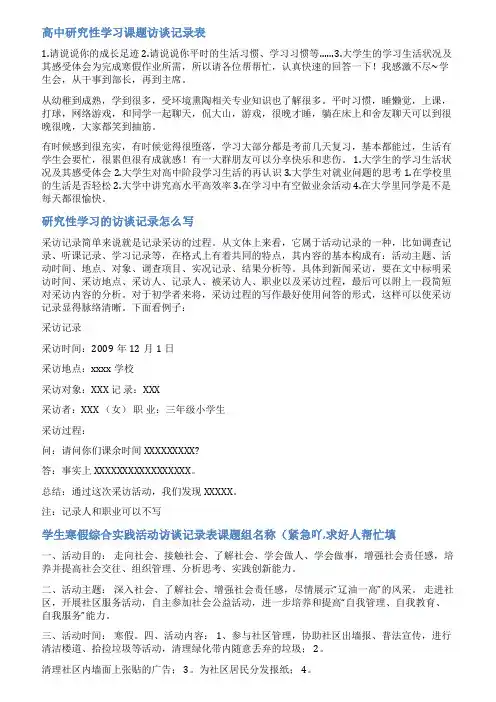 课题访谈记录范文