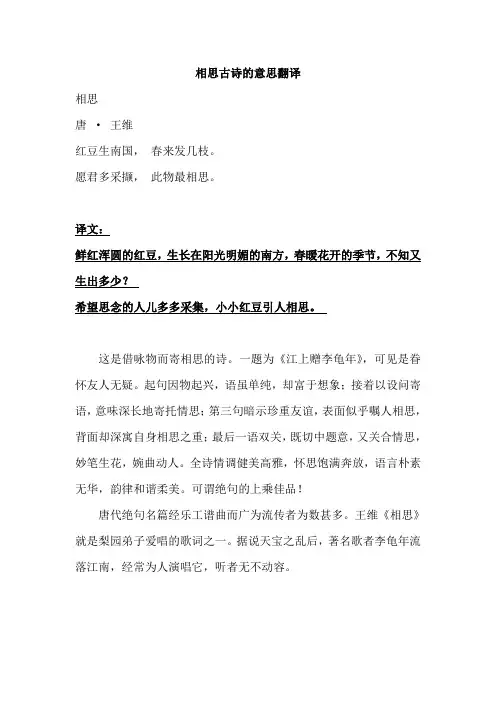 相思古诗的意思翻译