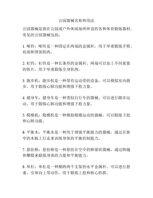 公园器械名称和用法