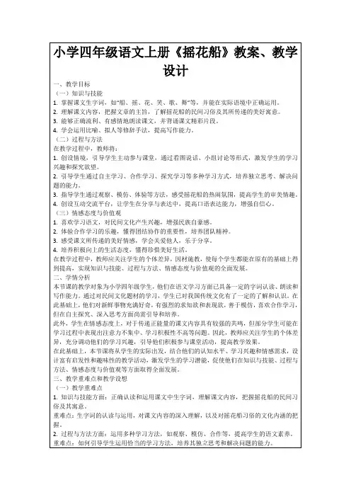 小学四年级语文上册《摇花船》教案、教学设计