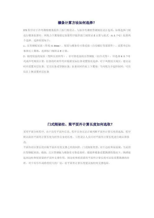 檩条计算方法如何选择