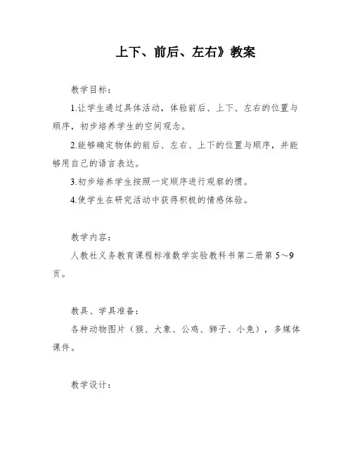 上下、前后、左右》教案