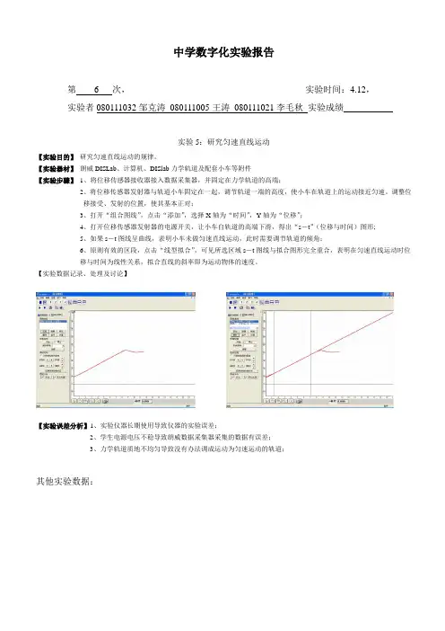 中学数字化实验报告模版