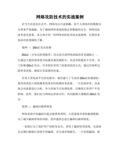 网络攻防技术的实战案例