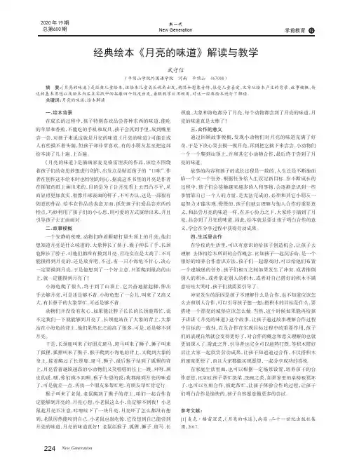 经典绘本《月亮的味道》解读与教学