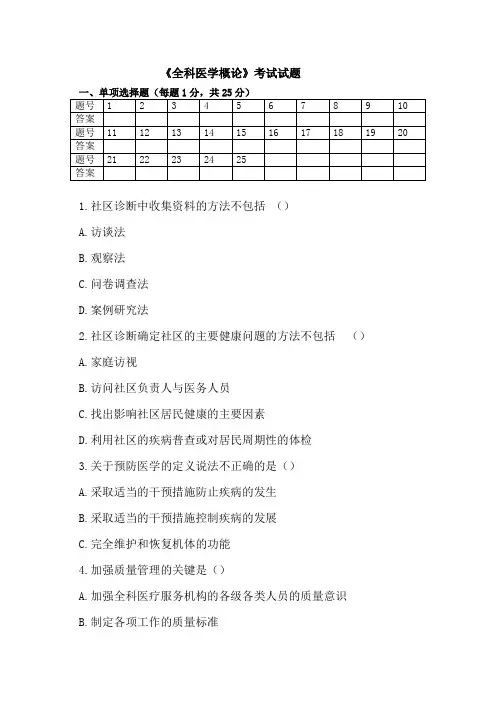 全科医学概论试题