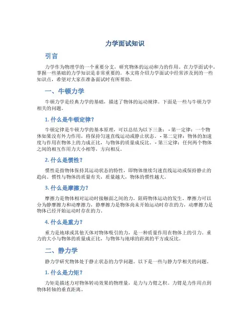 力学面试知识
