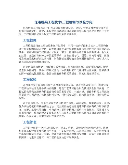 道路桥梁工程技术(工程检测与试验方向)