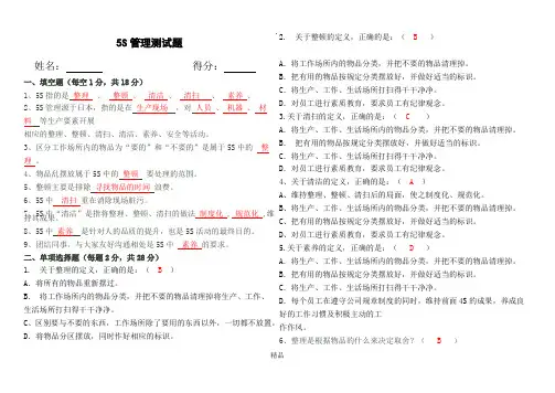 公司5S管理测试题及答案