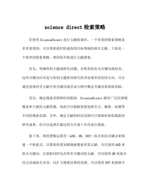 science direct检索策略