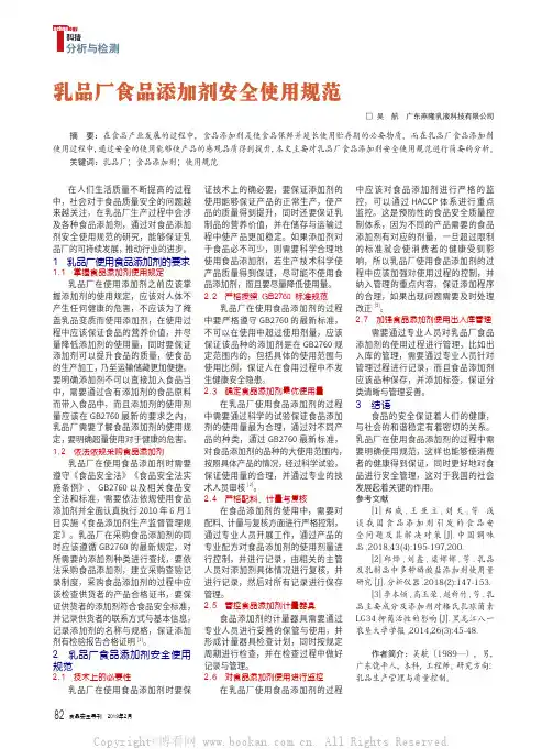 乳品厂食品添加剂安全使用规范