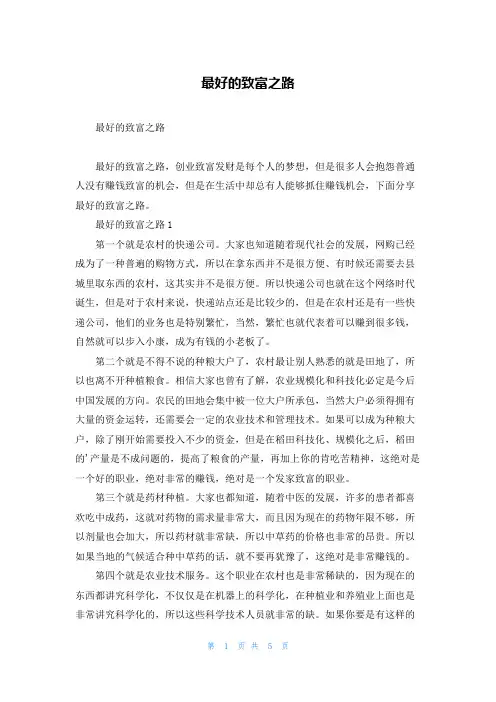 最好的致富之路