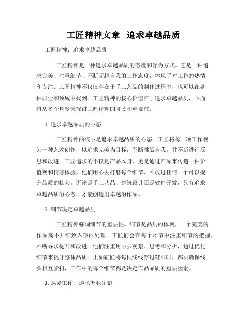 工匠精神文章   追求卓越品质